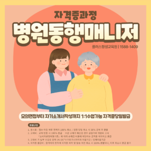 병원동행매니저 자격증비