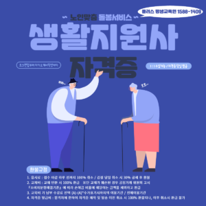 생활지원사 자격증