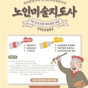 노인미술 지도사 자격증 과정