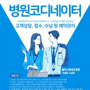 병원코디네이터 자격증과정