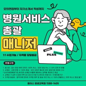 병원서비스 총괄매니저 자격증 과정