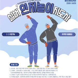 실버인지놀이 지도사 자격증 과정
