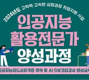 인공지능 활용전문가 자격증 과정