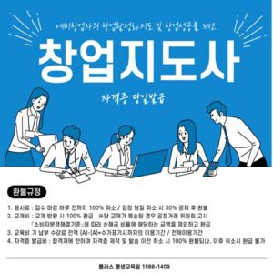 창업지도사 자격증 과정