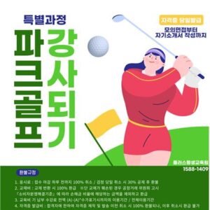 파크골프 강사 자격증 과정